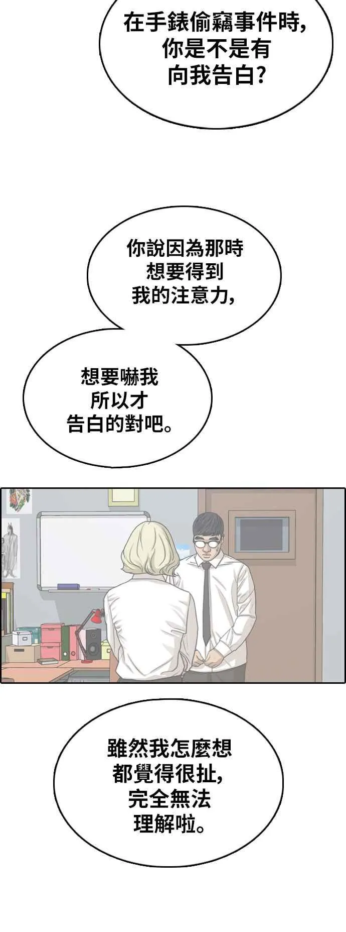 [第356话] 旁观者的记忆(3) 第20页