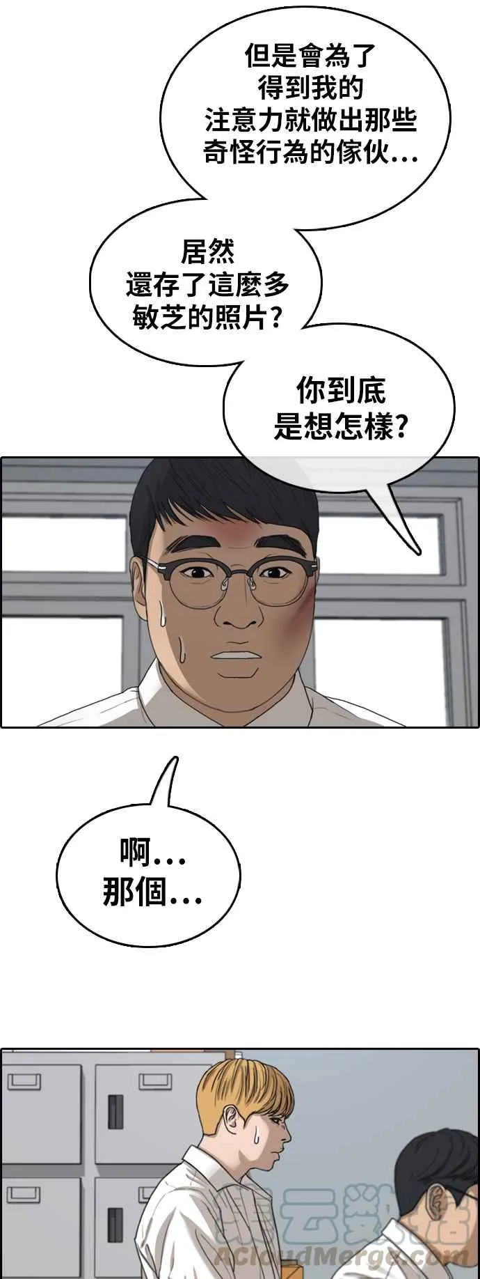 [第356话] 旁观者的记忆(3) 第21页