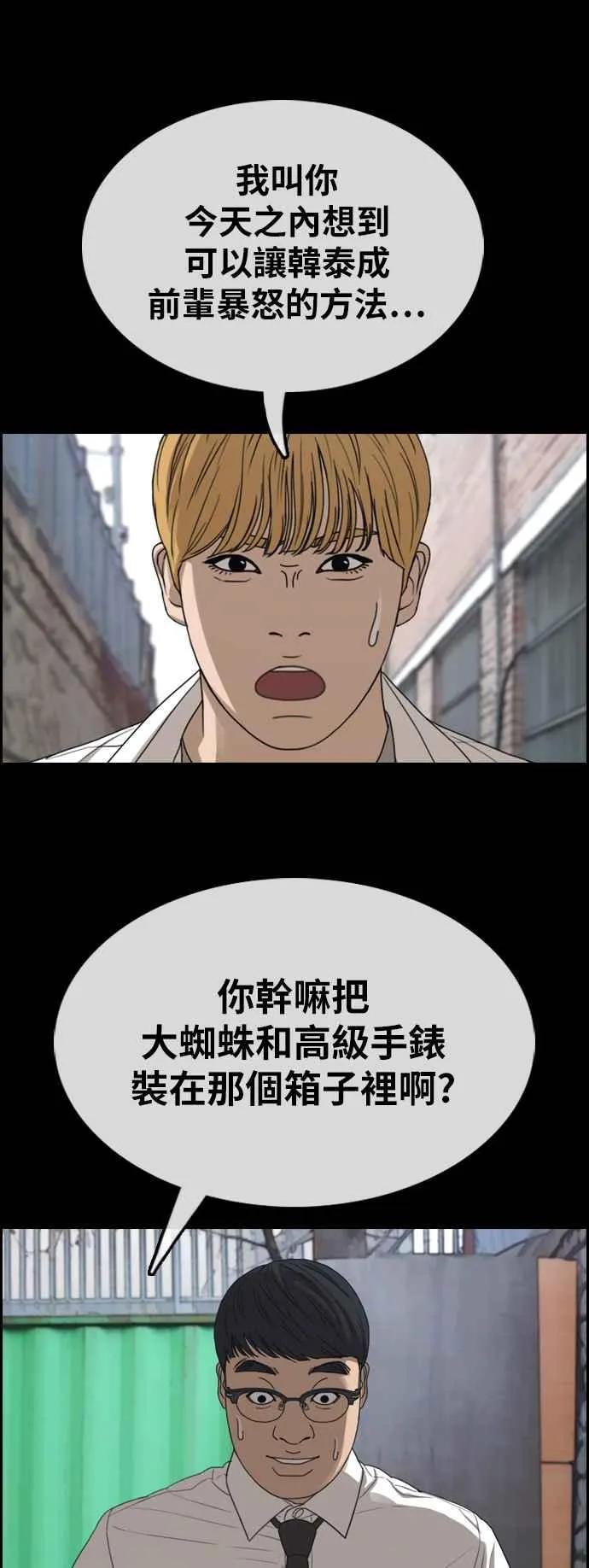 [第356话] 旁观者的记忆(3) 第23页