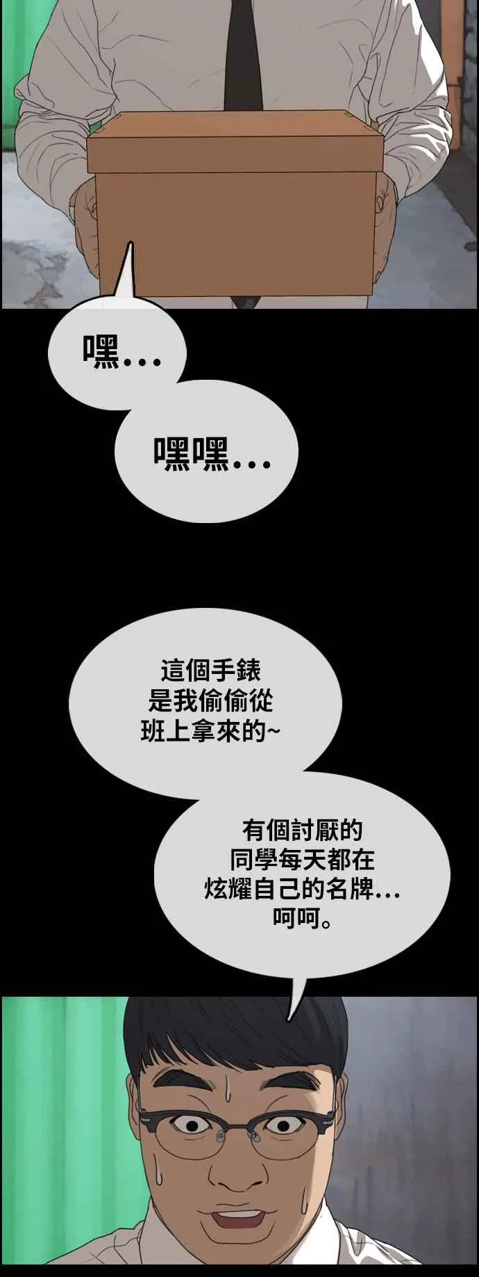 [第356话] 旁观者的记忆(3) 第24页