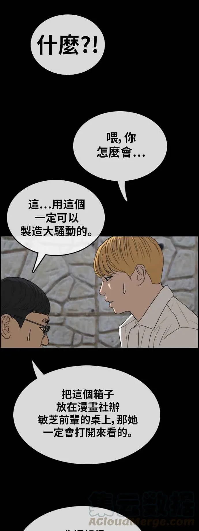 [第356话] 旁观者的记忆(3) 第25页