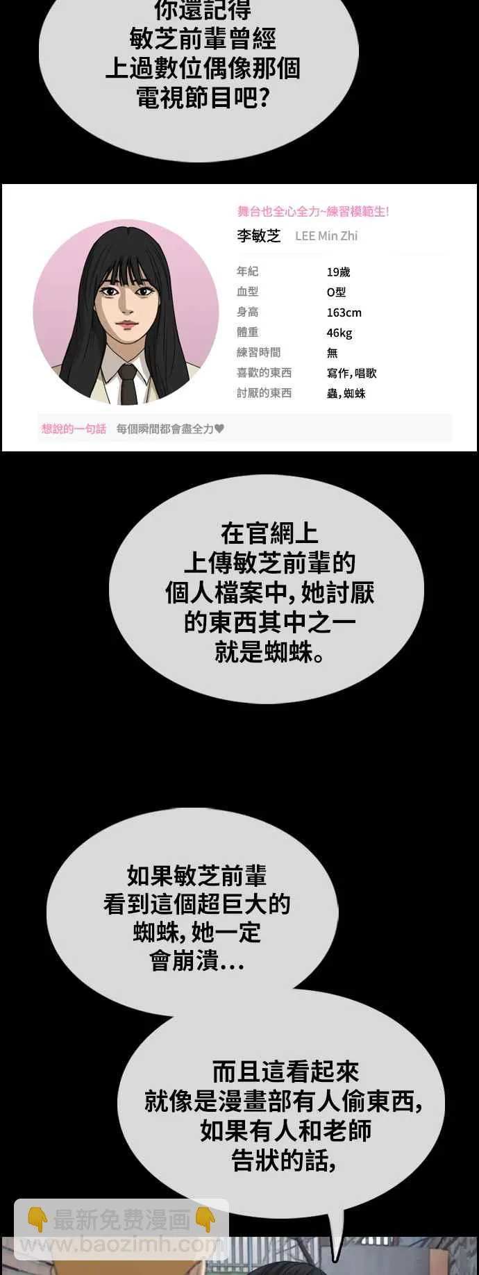 [第356话] 旁观者的记忆(3) 第26页