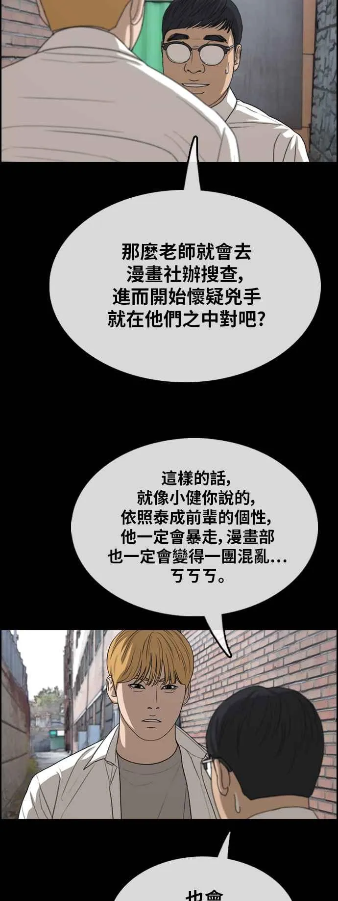 [第356话] 旁观者的记忆(3) 第27页