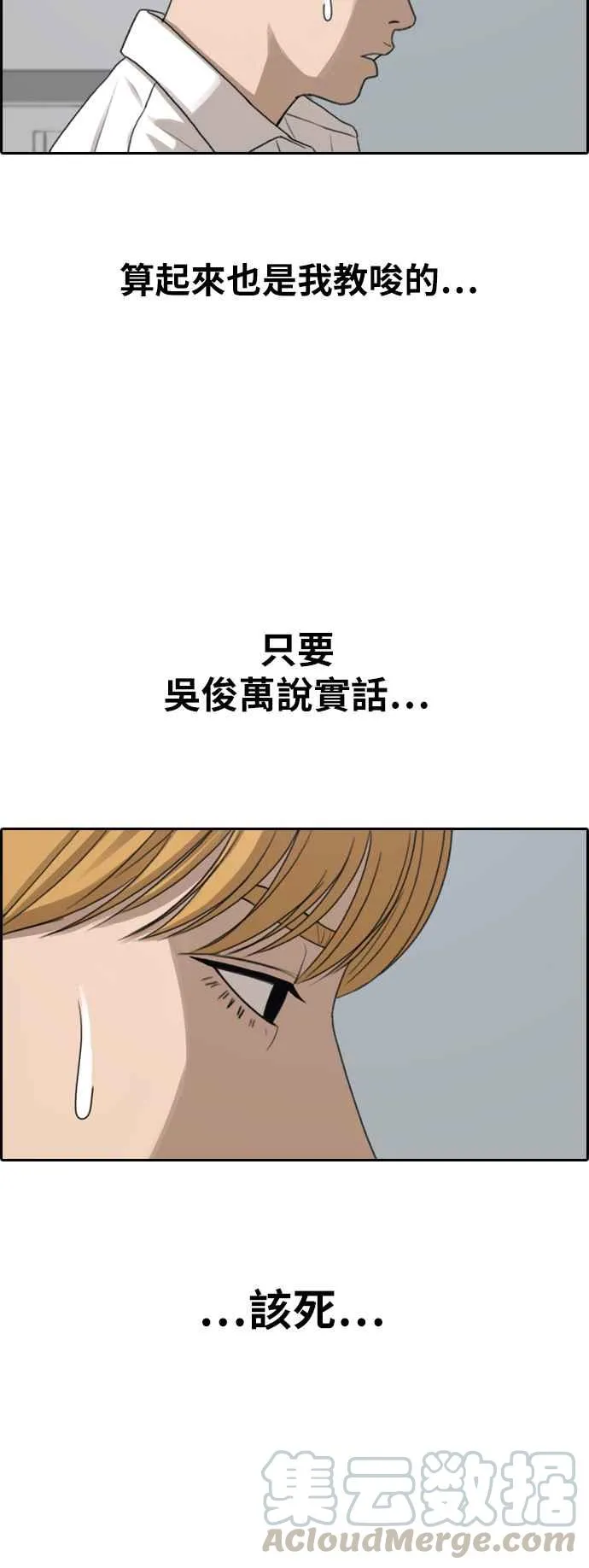 [第356话] 旁观者的记忆(3) 第29页