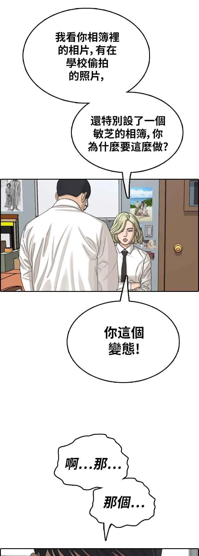 [第356话] 旁观者的记忆(3) 第30页