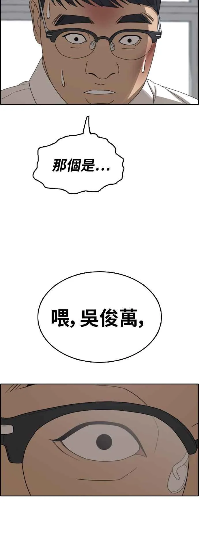 [第356话] 旁观者的记忆(3) 第31页