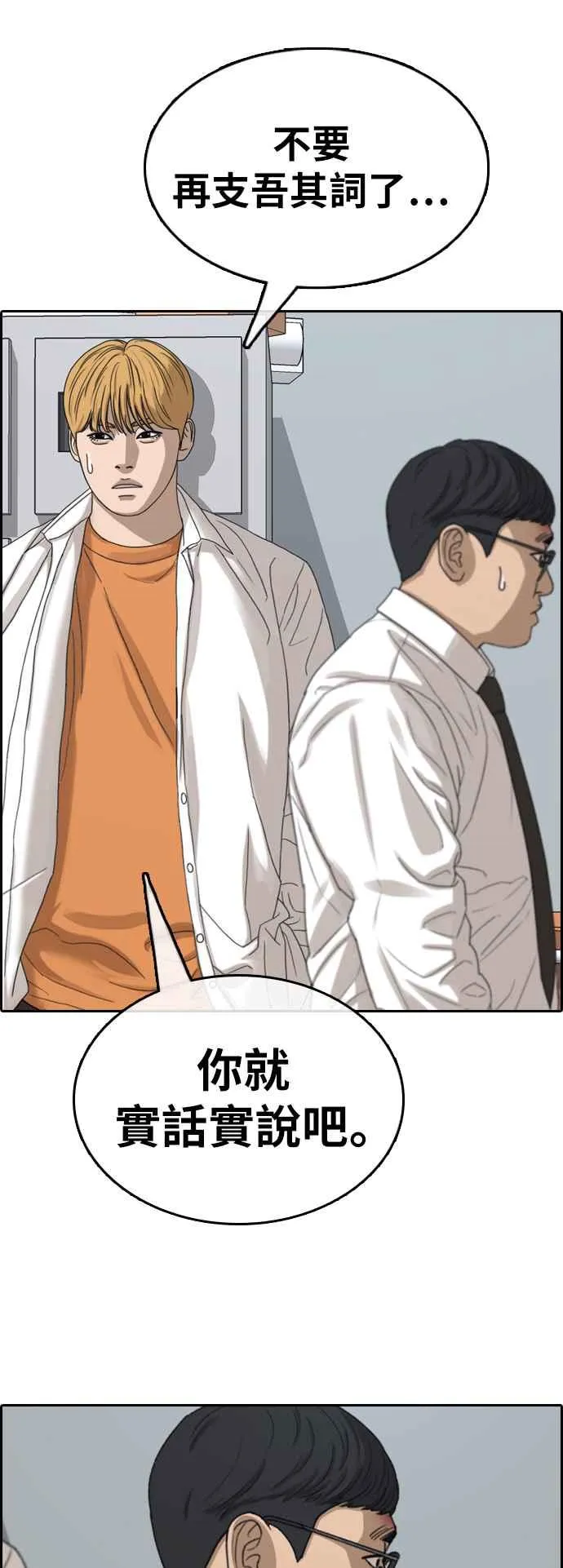 [第356话] 旁观者的记忆(3) 第32页