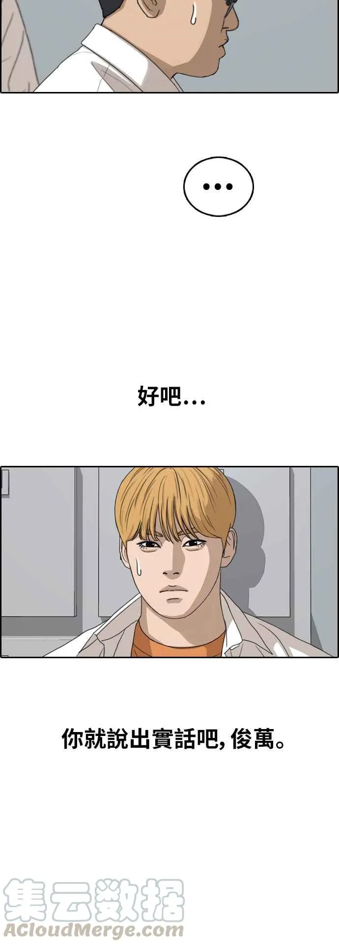 [第356话] 旁观者的记忆(3) 第33页