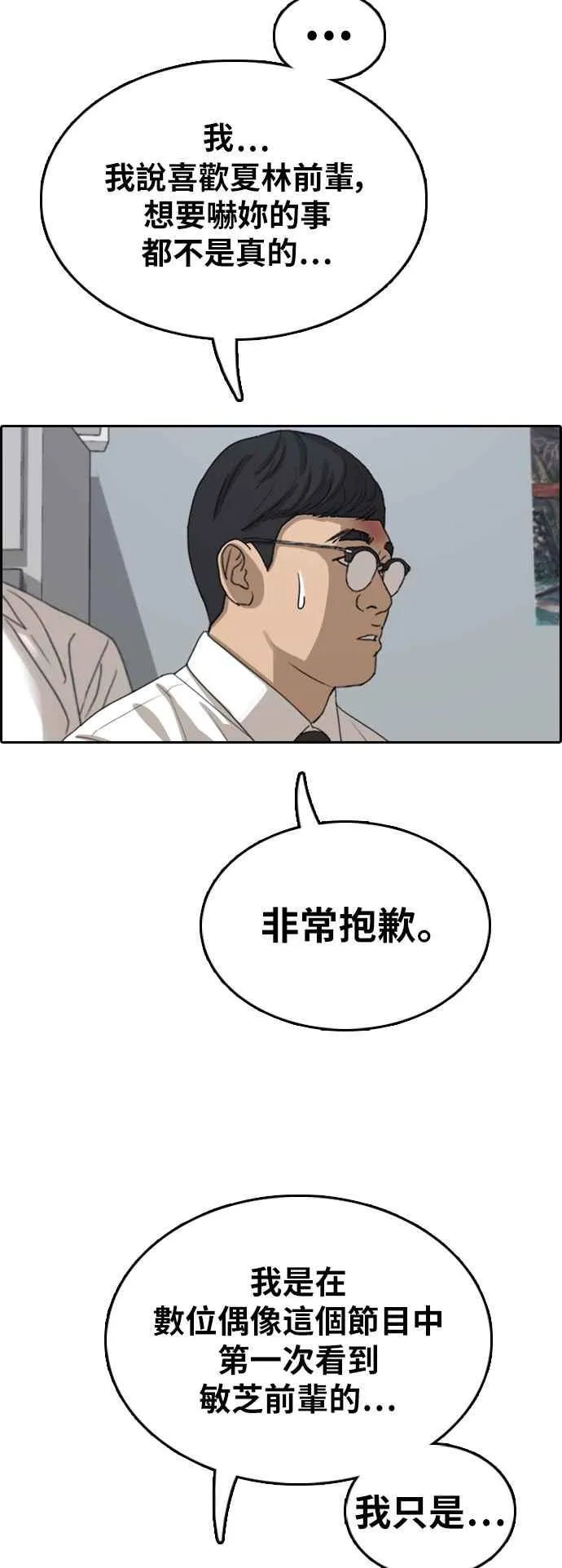 [第356话] 旁观者的记忆(3) 第35页