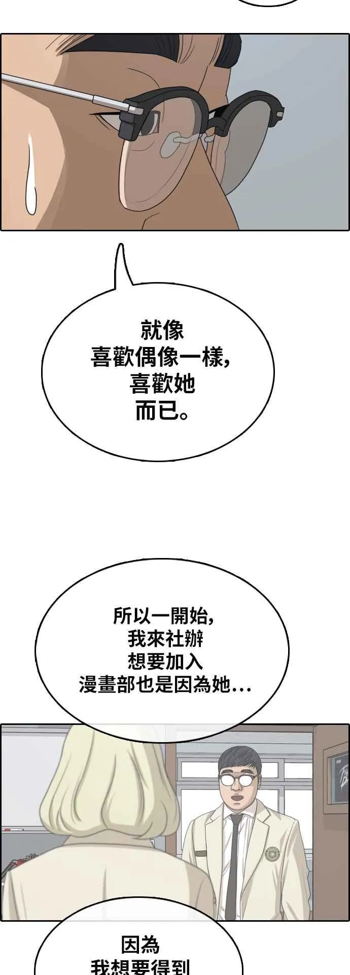 [第356话] 旁观者的记忆(3) 第36页