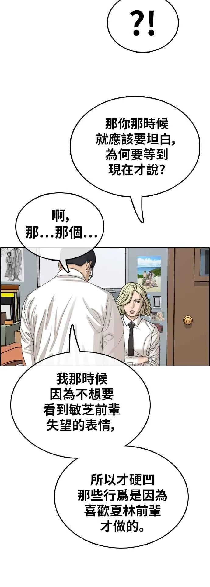 [第356话] 旁观者的记忆(3) 第38页
