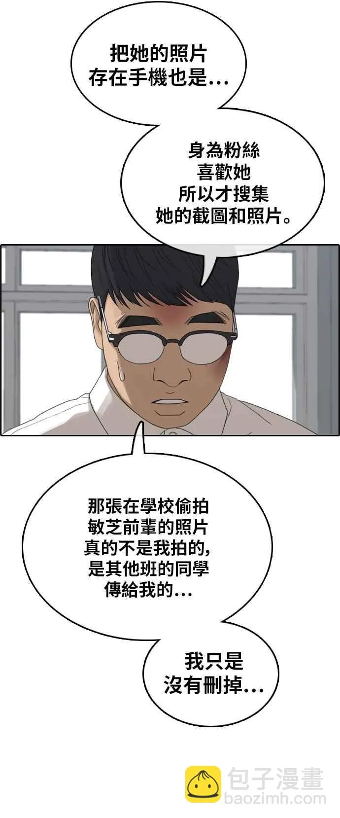 [第356话] 旁观者的记忆(3) 第39页