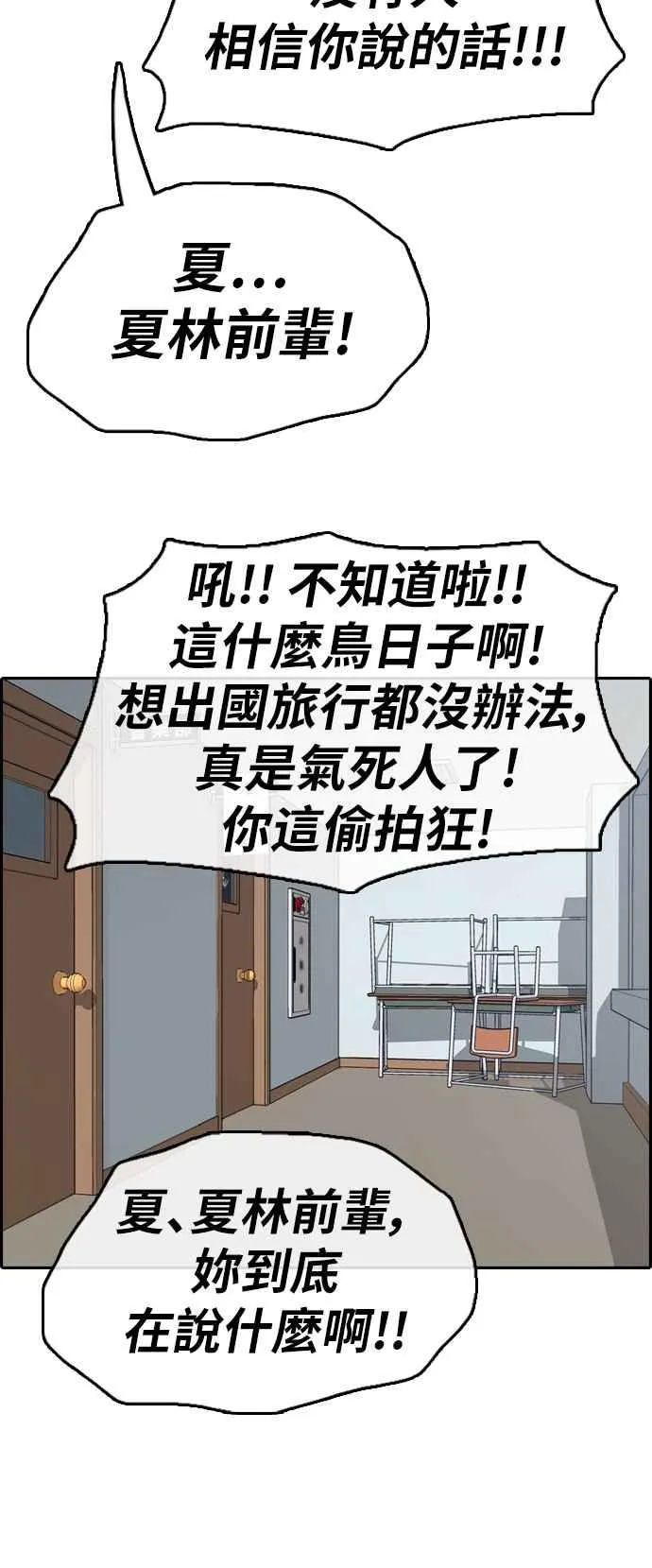 [第356话] 旁观者的记忆(3) 第43页