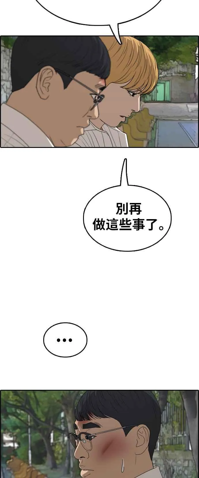 [第356话] 旁观者的记忆(3) 第46页