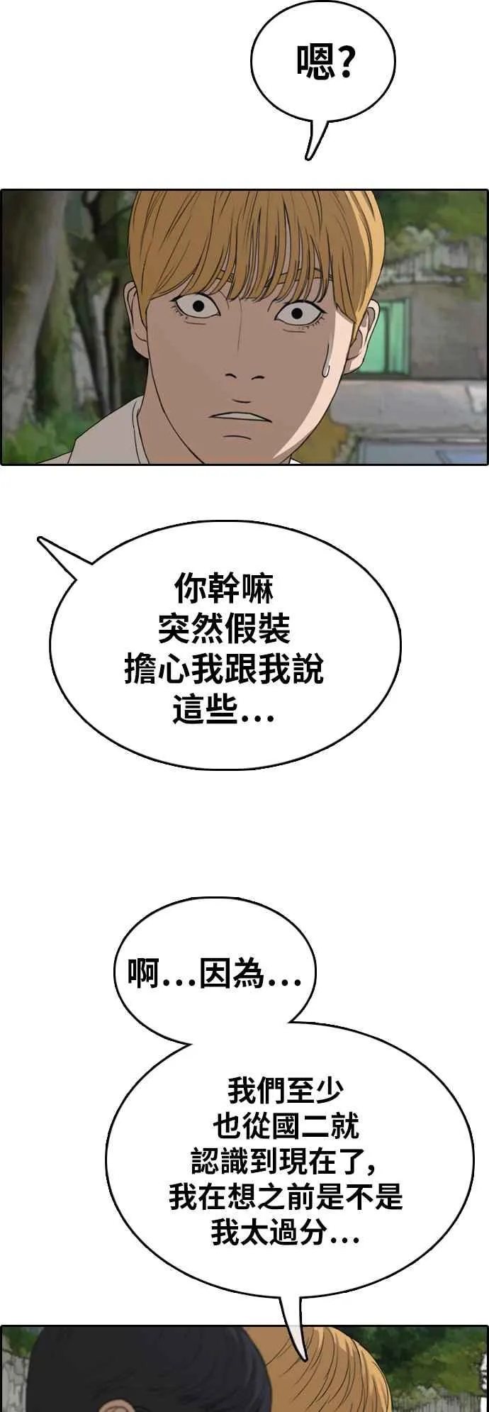 [第356话] 旁观者的记忆(3) 第48页