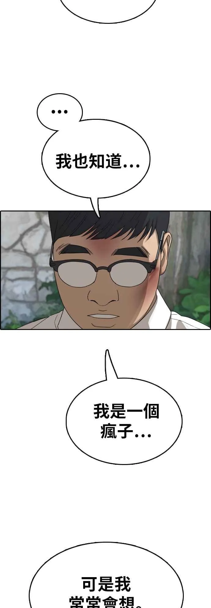[第356话] 旁观者的记忆(3) 第50页