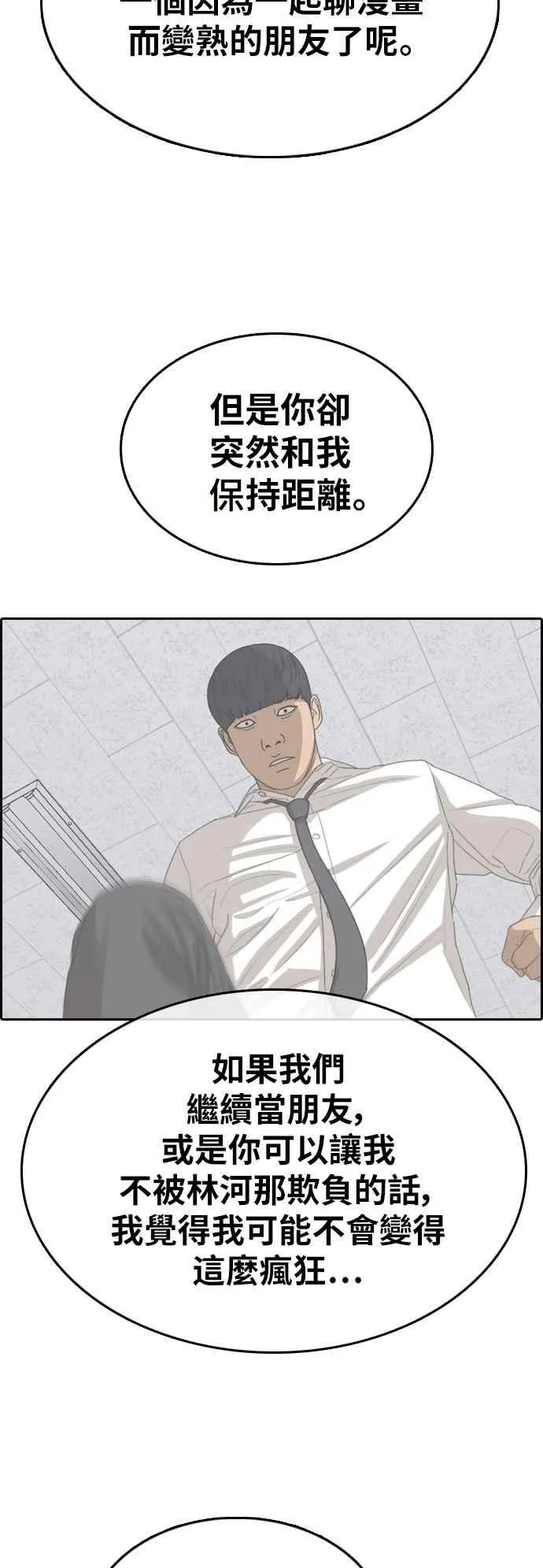 [第356话] 旁观者的记忆(3) 第52页