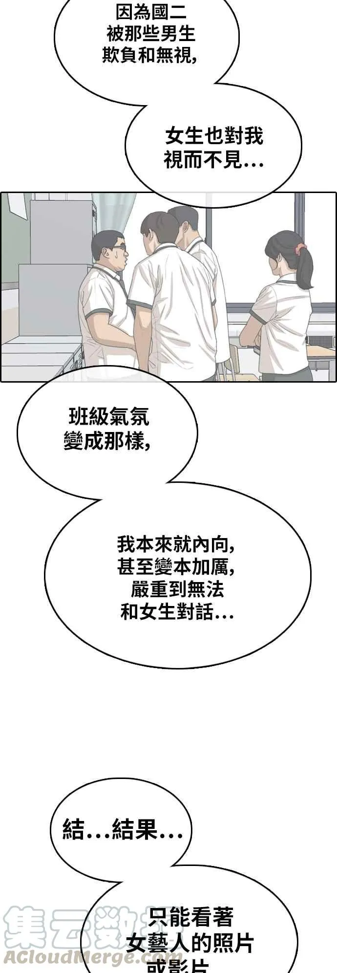 [第356话] 旁观者的记忆(3) 第53页