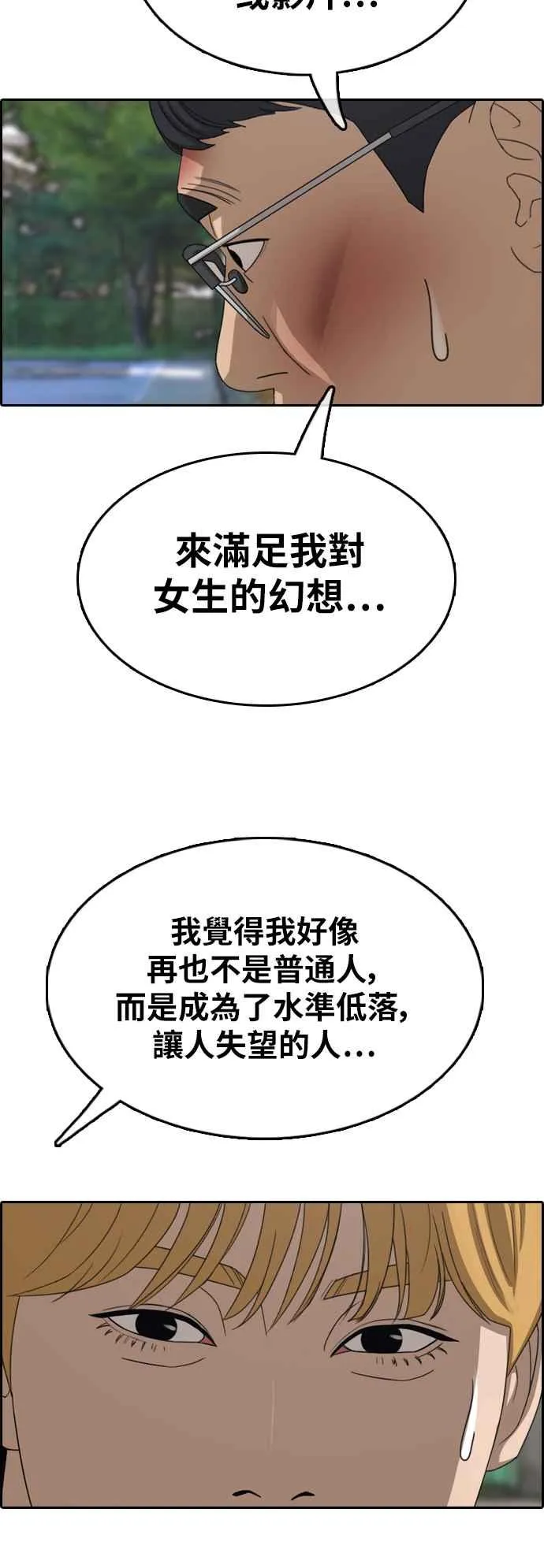 [第356话] 旁观者的记忆(3) 第54页
