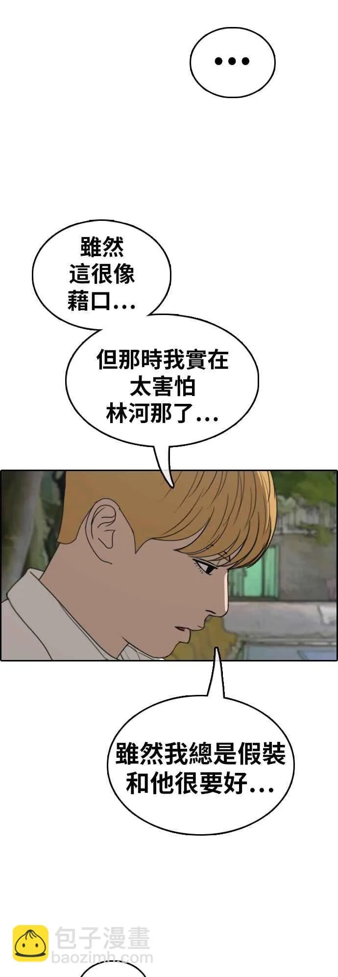 [第356话] 旁观者的记忆(3) 第55页