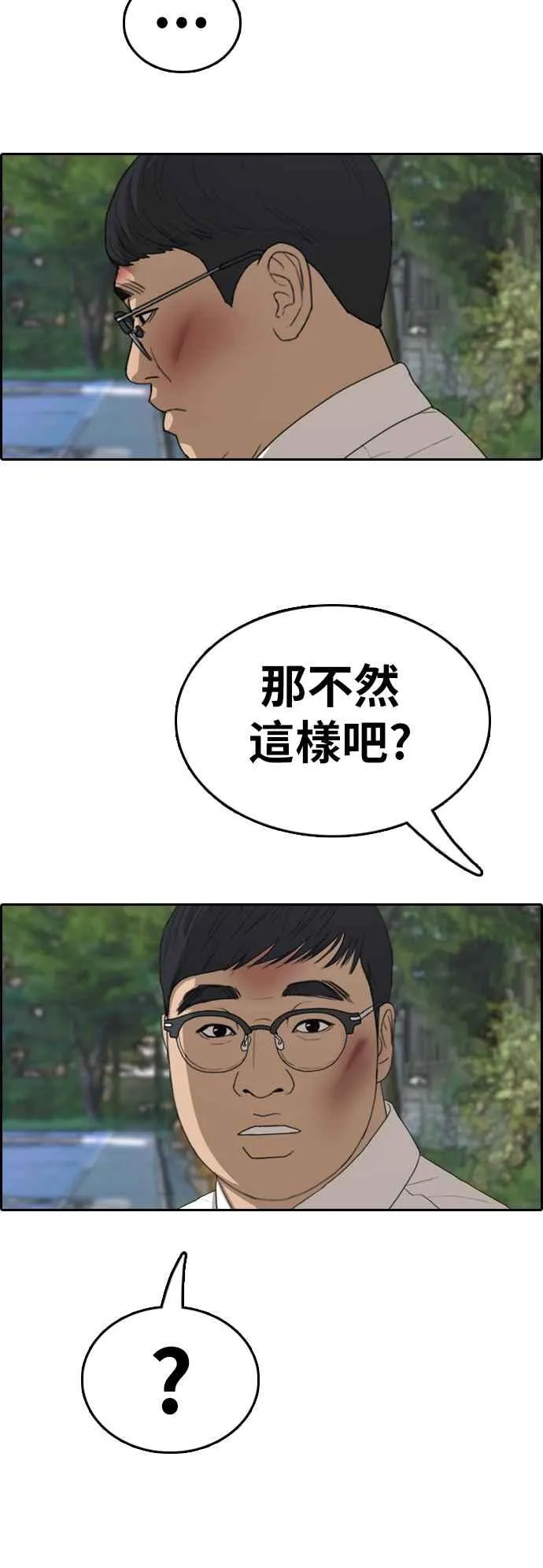 [第356话] 旁观者的记忆(3) 第56页