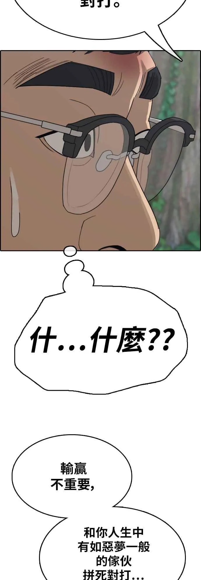 [第356话] 旁观者的记忆(3) 第58页