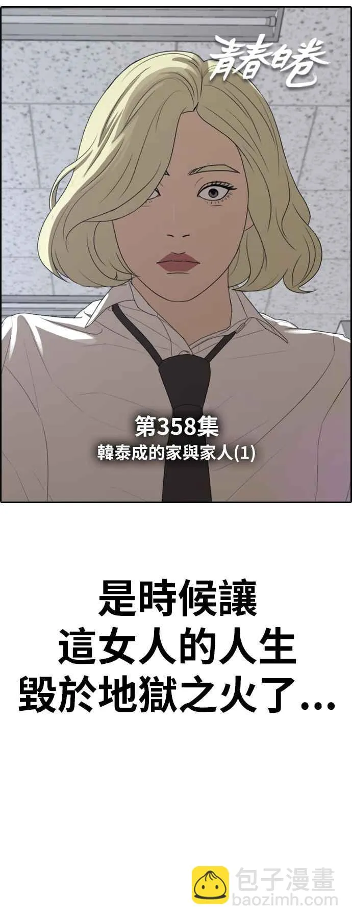 [第358话] 韩泰成的家与家人(1) 第6页