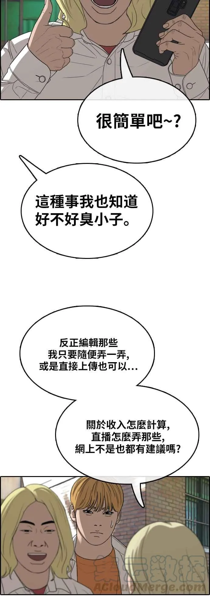 [第358话] 韩泰成的家与家人(1) 第17页