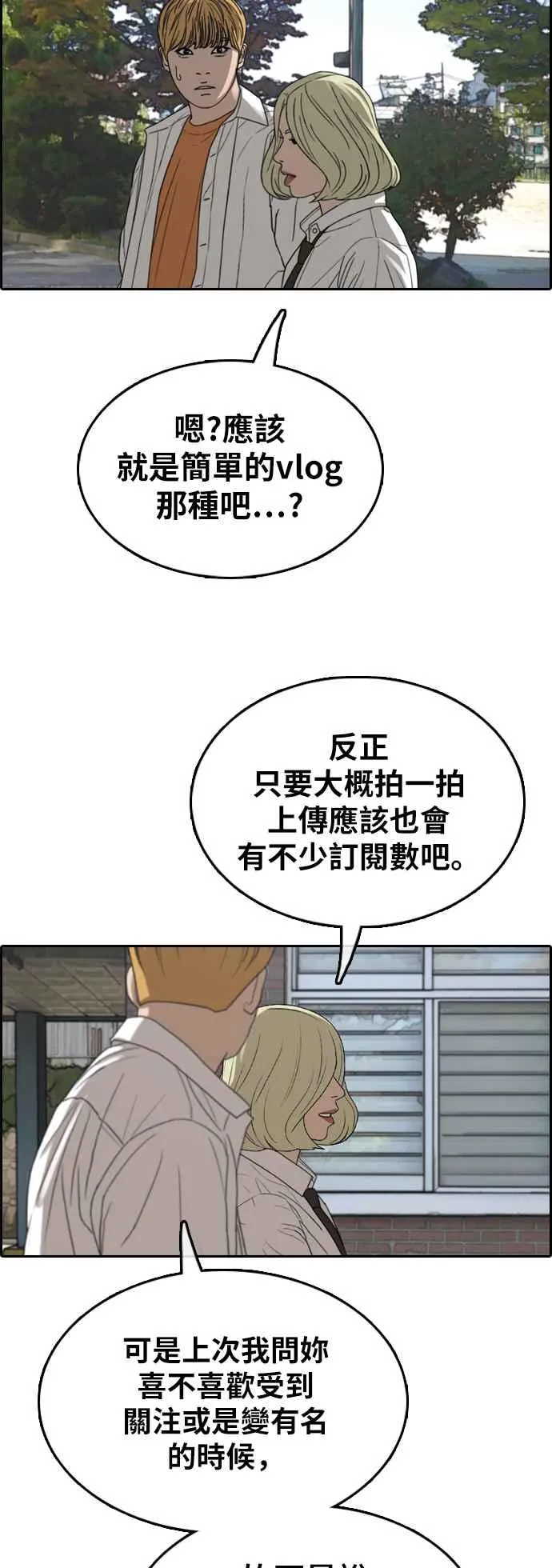 [第358话] 韩泰成的家与家人(1) 第19页