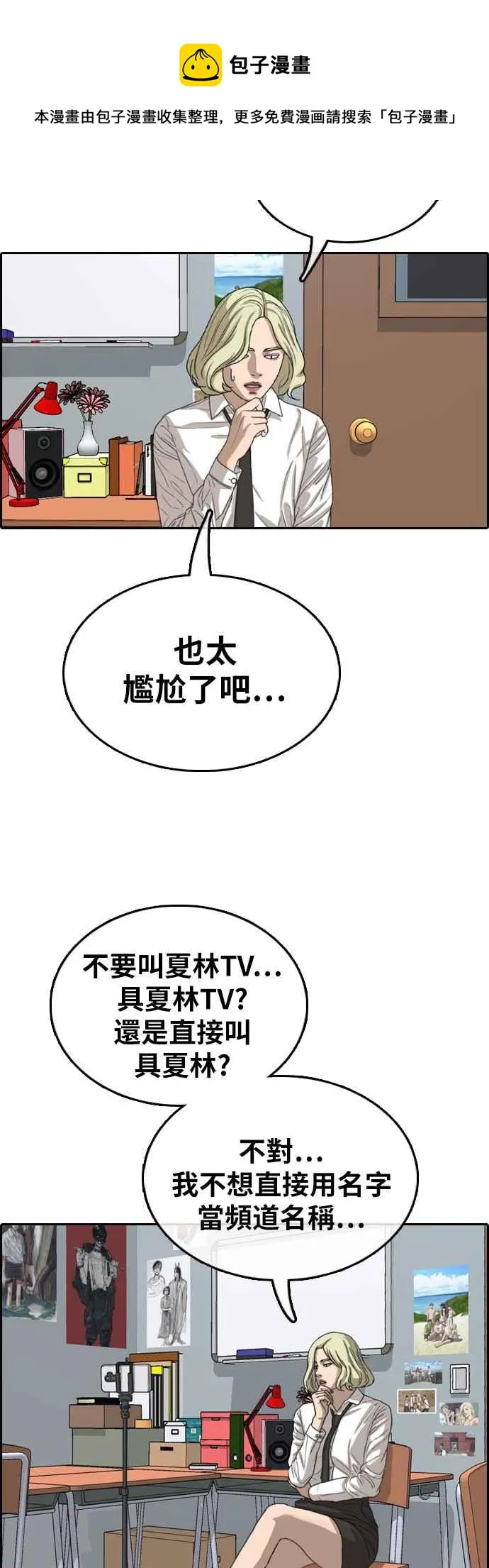 [第358话] 韩泰成的家与家人(1) 第27页