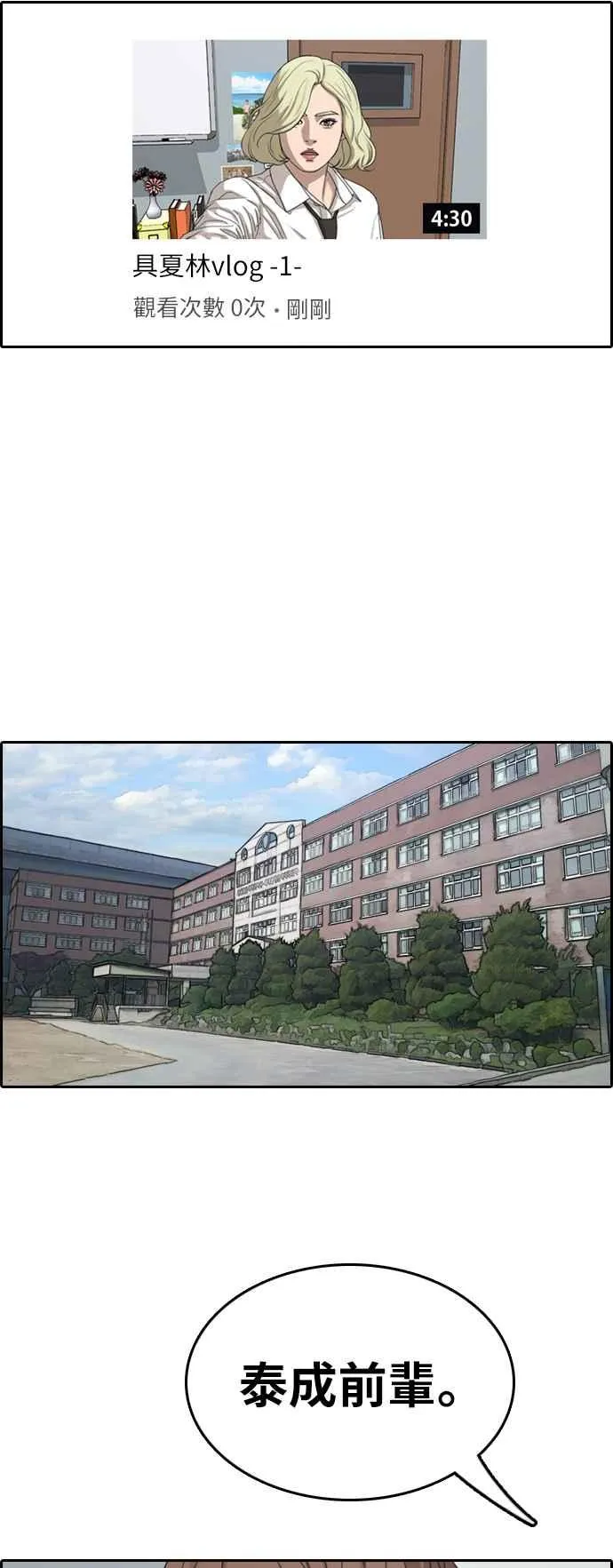 [第358话] 韩泰成的家与家人(1) 第31页