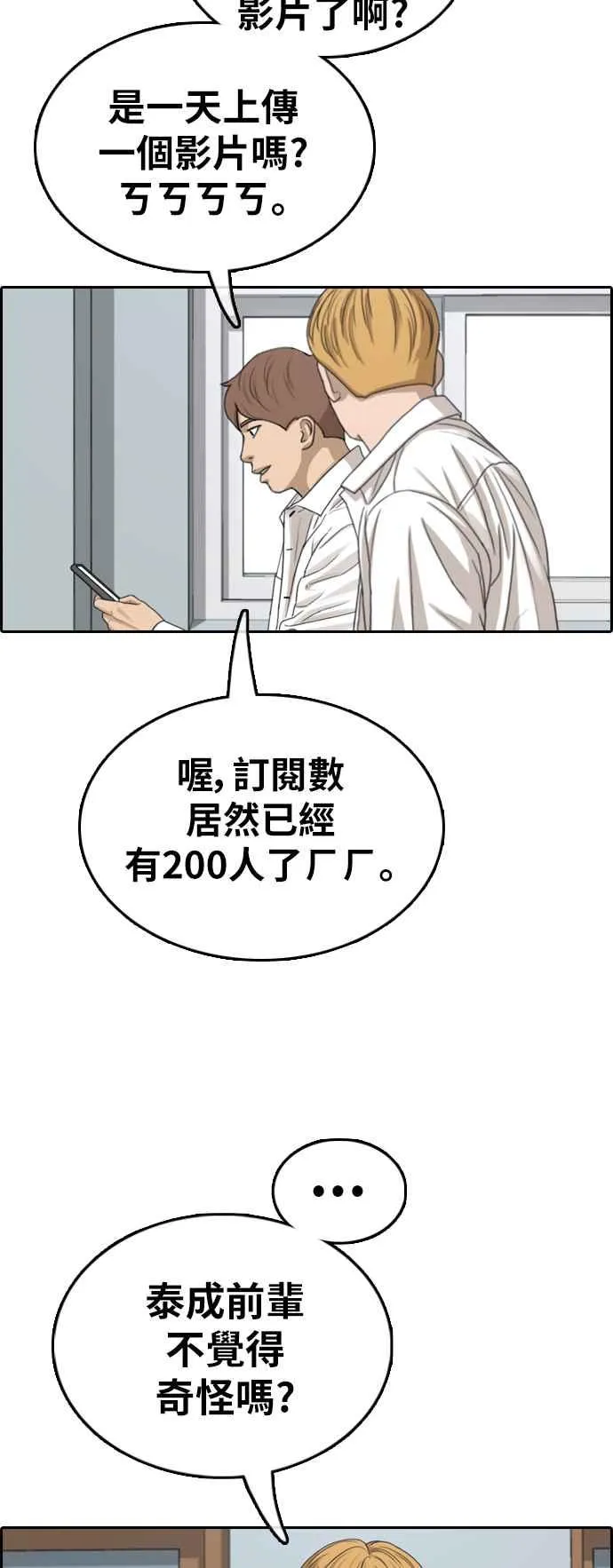 [第358话] 韩泰成的家与家人(1) 第34页