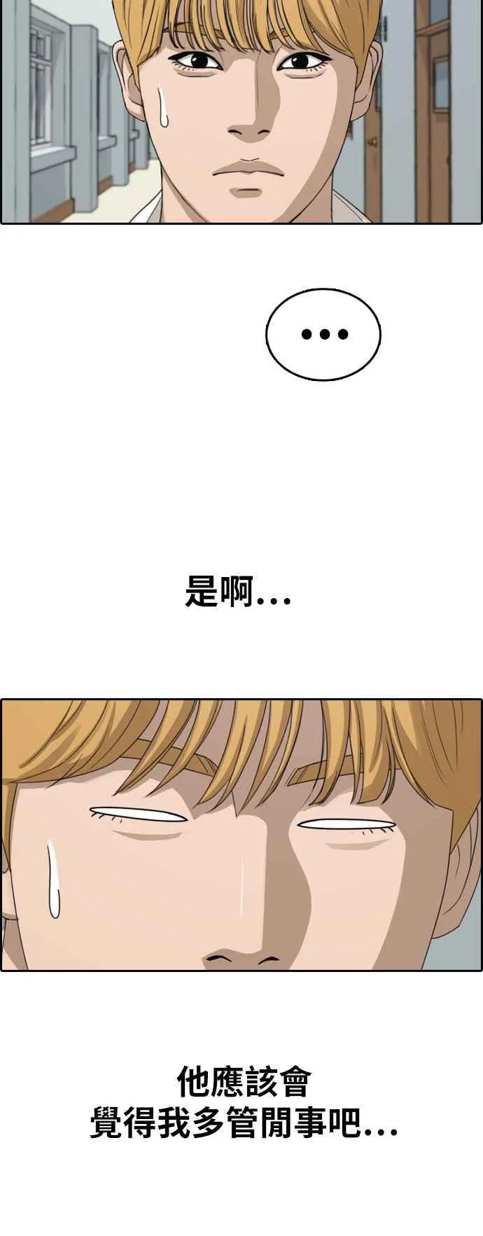 [第358话] 韩泰成的家与家人(1) 第38页