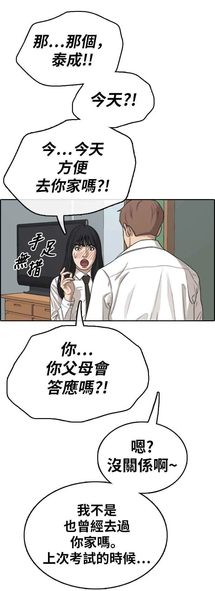 [第358话] 韩泰成的家与家人(1) 第46页
