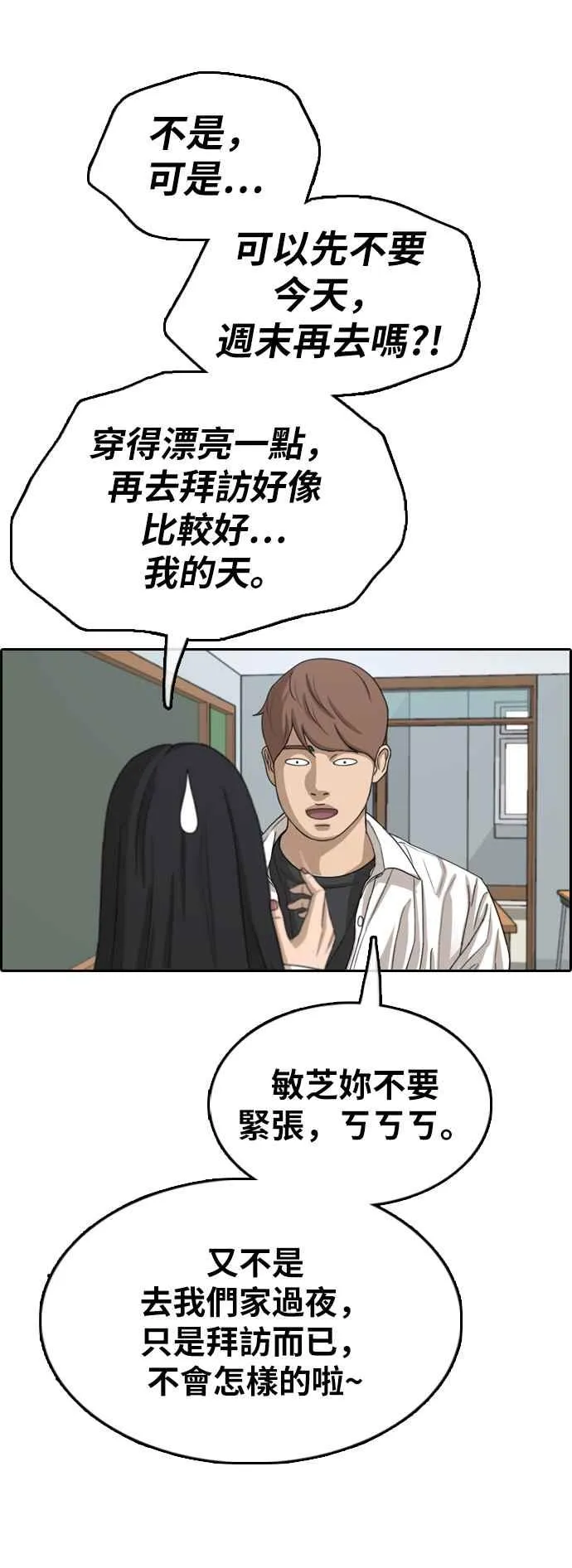 [第358话] 韩泰成的家与家人(1) 第47页