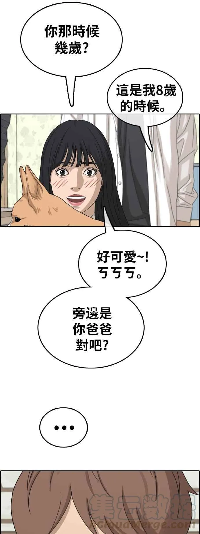 [第359话] 韩泰成的家与家人(2) 第21页