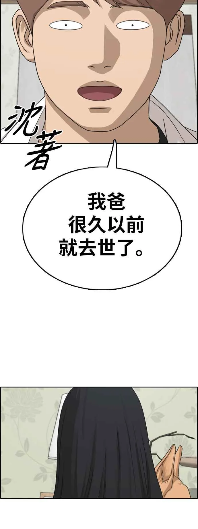 [第359话] 韩泰成的家与家人(2) 第22页
