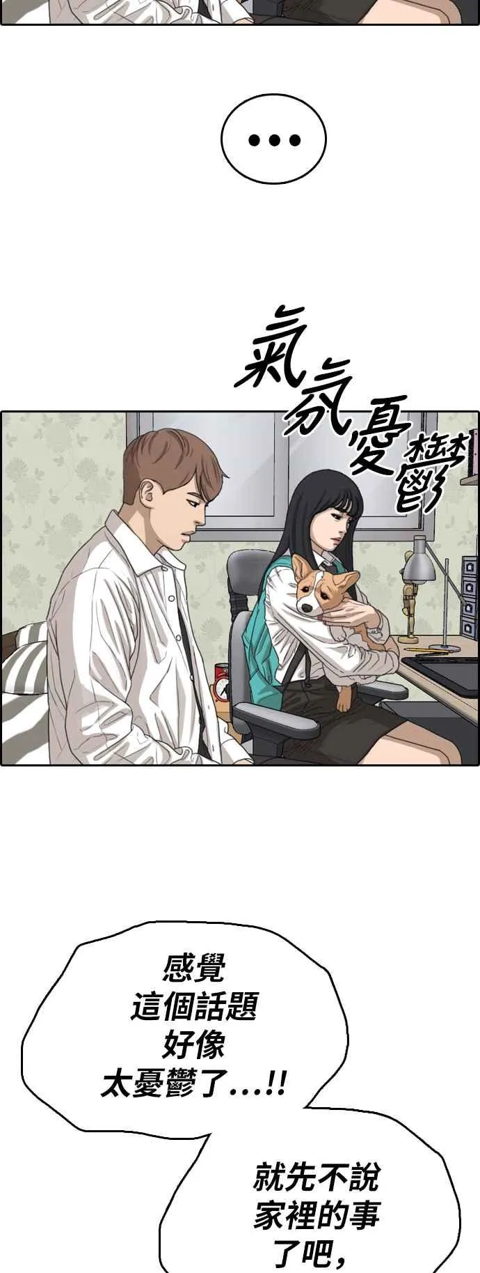 [第359话] 韩泰成的家与家人(2) 第31页