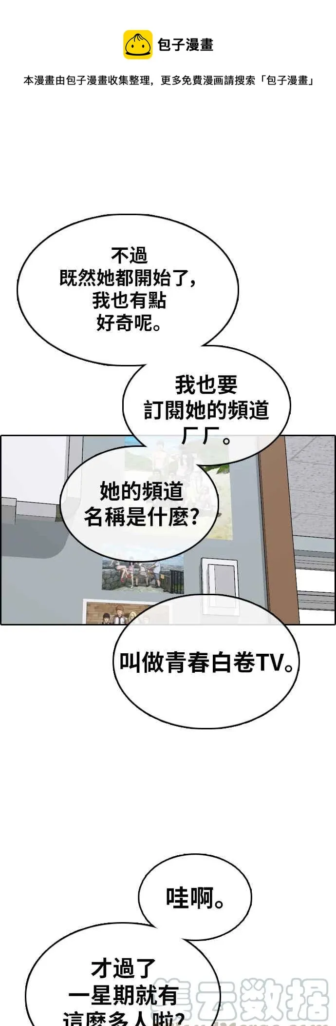 [第361话] 夏林频道(1) 第1页