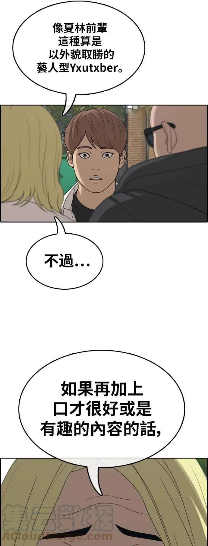 [第361话] 夏林频道(1) 第13页