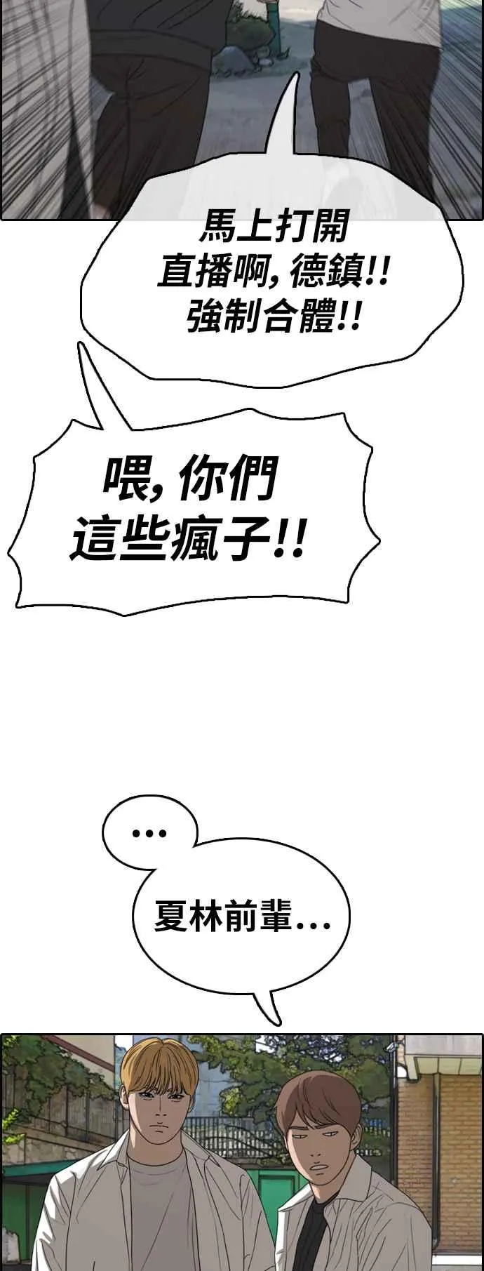 [第361话] 夏林频道(1) 第16页