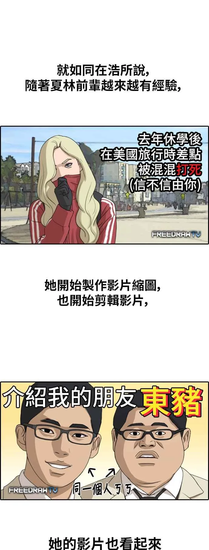 [第361话] 夏林频道(1) 第18页