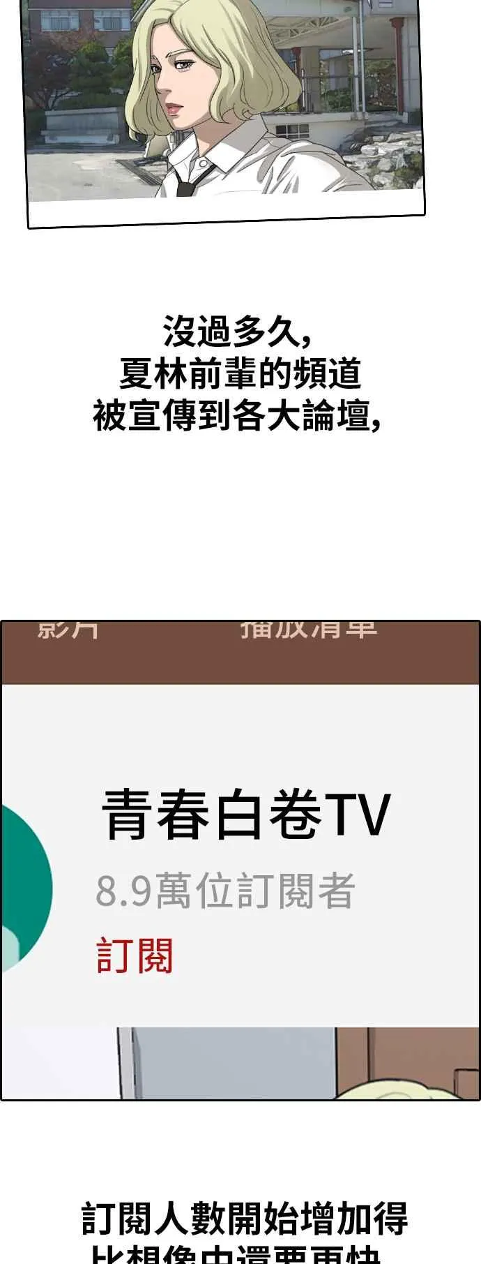 [第361话] 夏林频道(1) 第20页