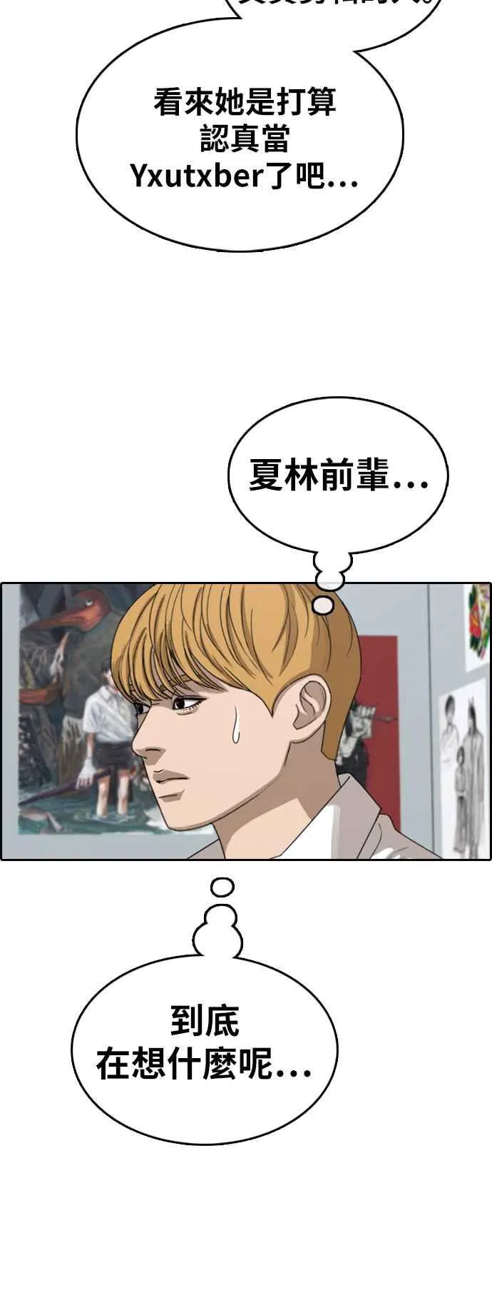 [第361话] 夏林频道(1) 第22页