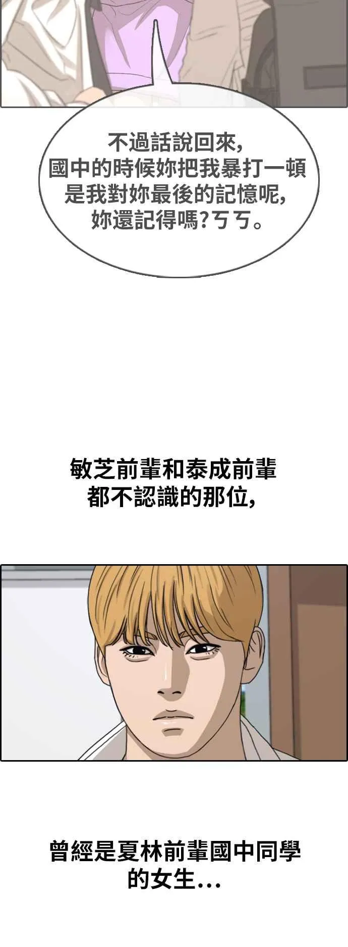 [第361话] 夏林频道(1) 第24页