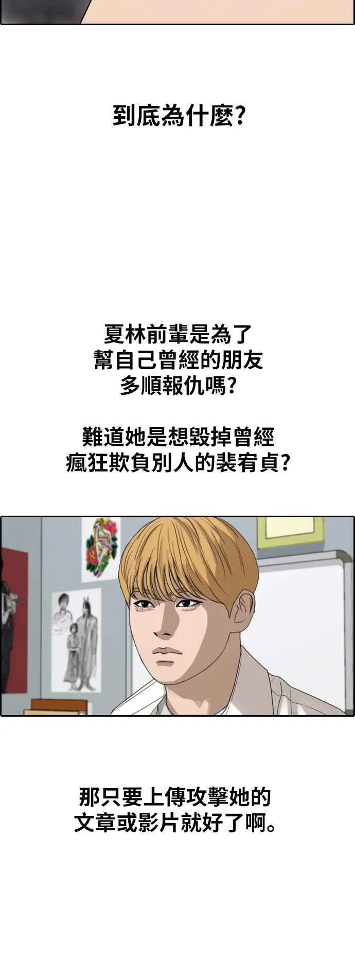 [第361话] 夏林频道(1) 第27页