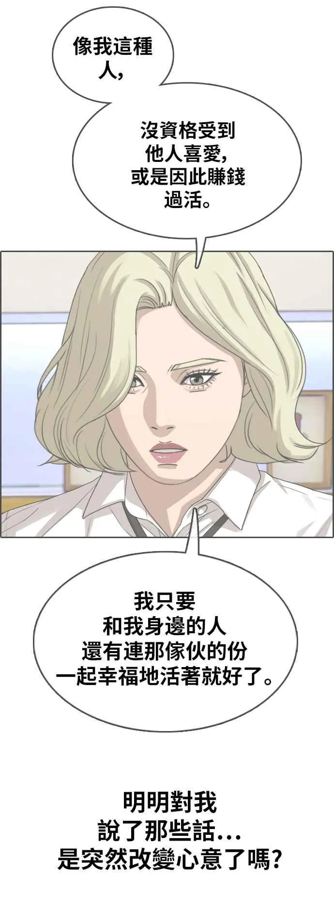 [第361话] 夏林频道(1) 第28页