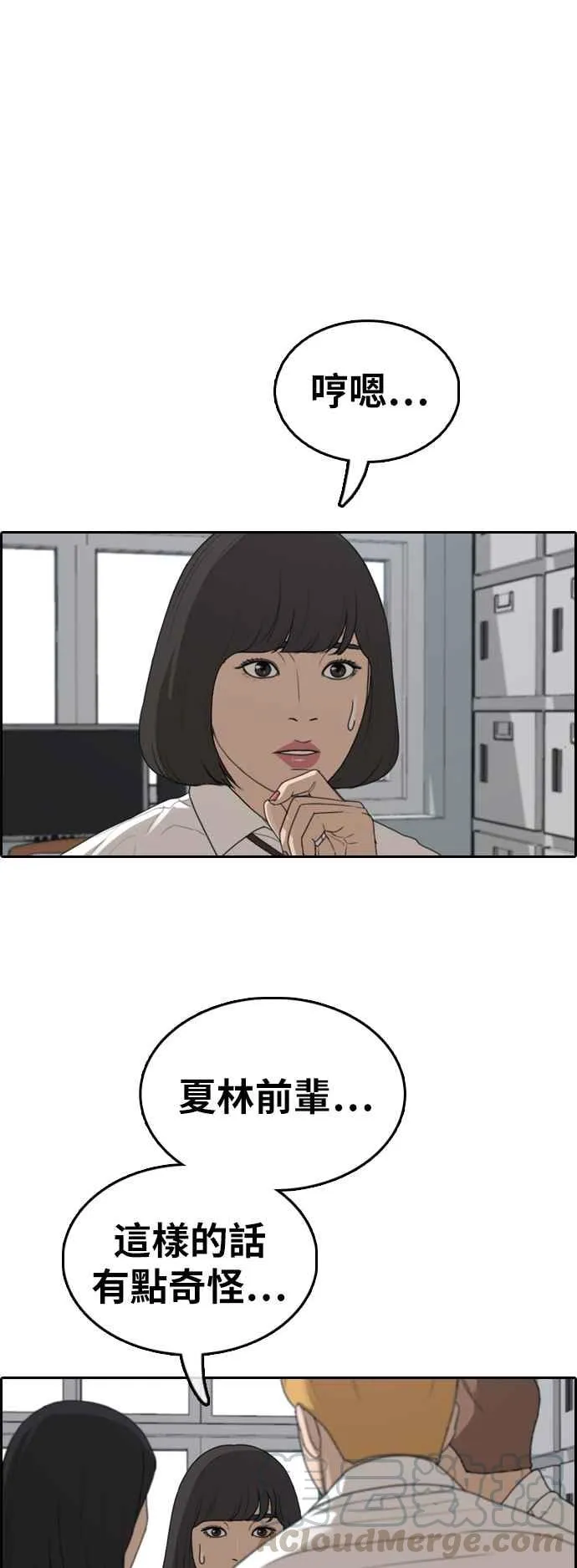 [第361话] 夏林频道(1) 第29页