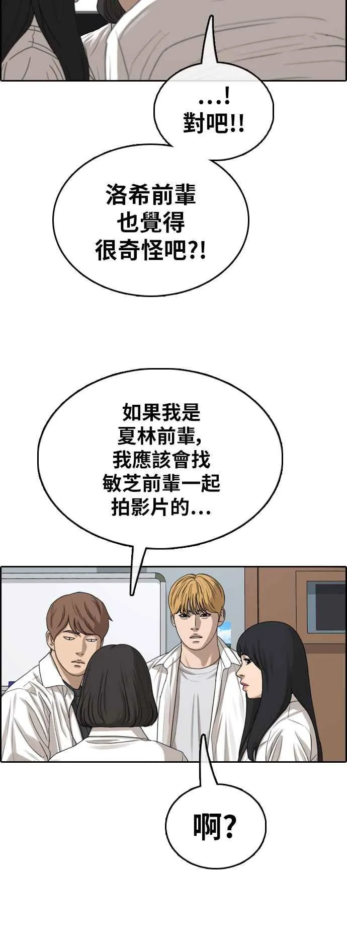 [第361话] 夏林频道(1) 第30页