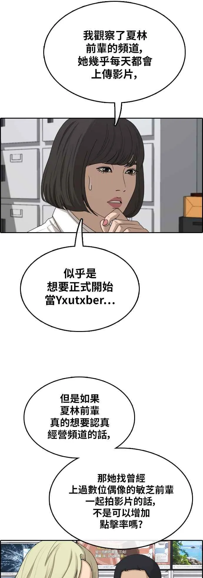[第361话] 夏林频道(1) 第31页
